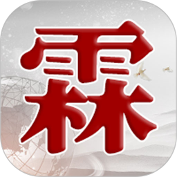 霖观软件最新版