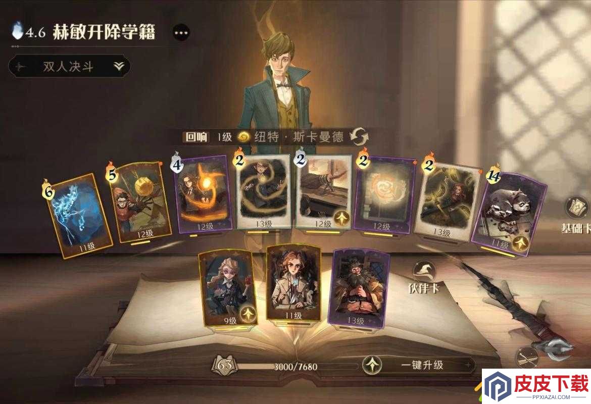 哈利波特魔法觉醒多比卡组搭配绝了