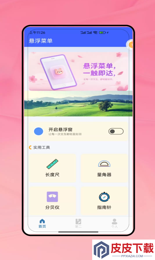 悬浮触控球软件安装免费版下载