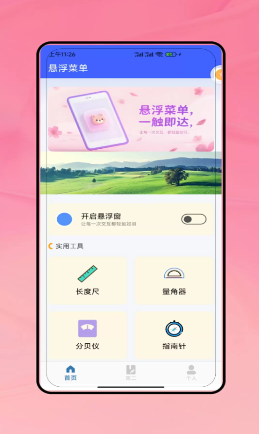 悬浮触控球软件安装免费版下载