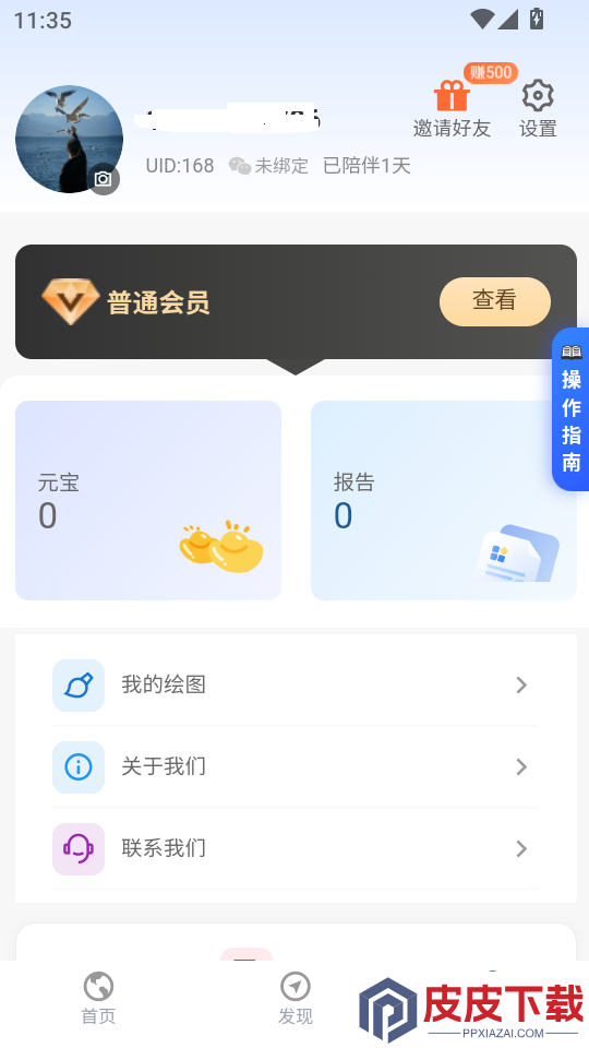 山水易图APP官方版下载安装