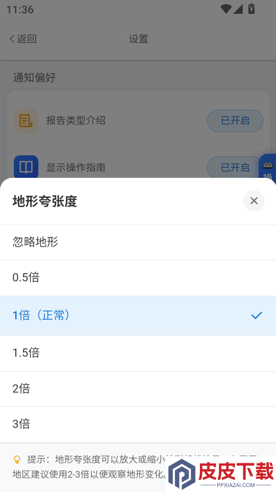 山水易图APP官方版下载安装