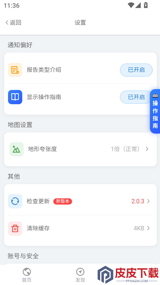 山水易图APP官方版下载安装