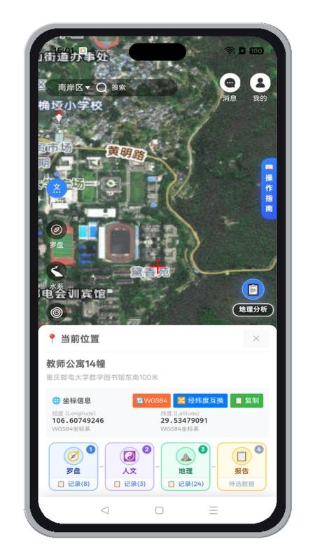 山水易图APP官方版下载安装