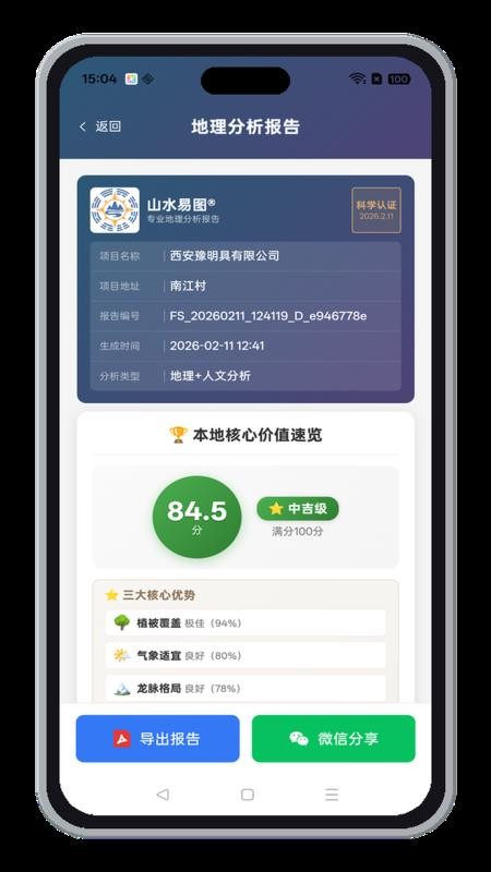 山水易图APP官方版下载安装