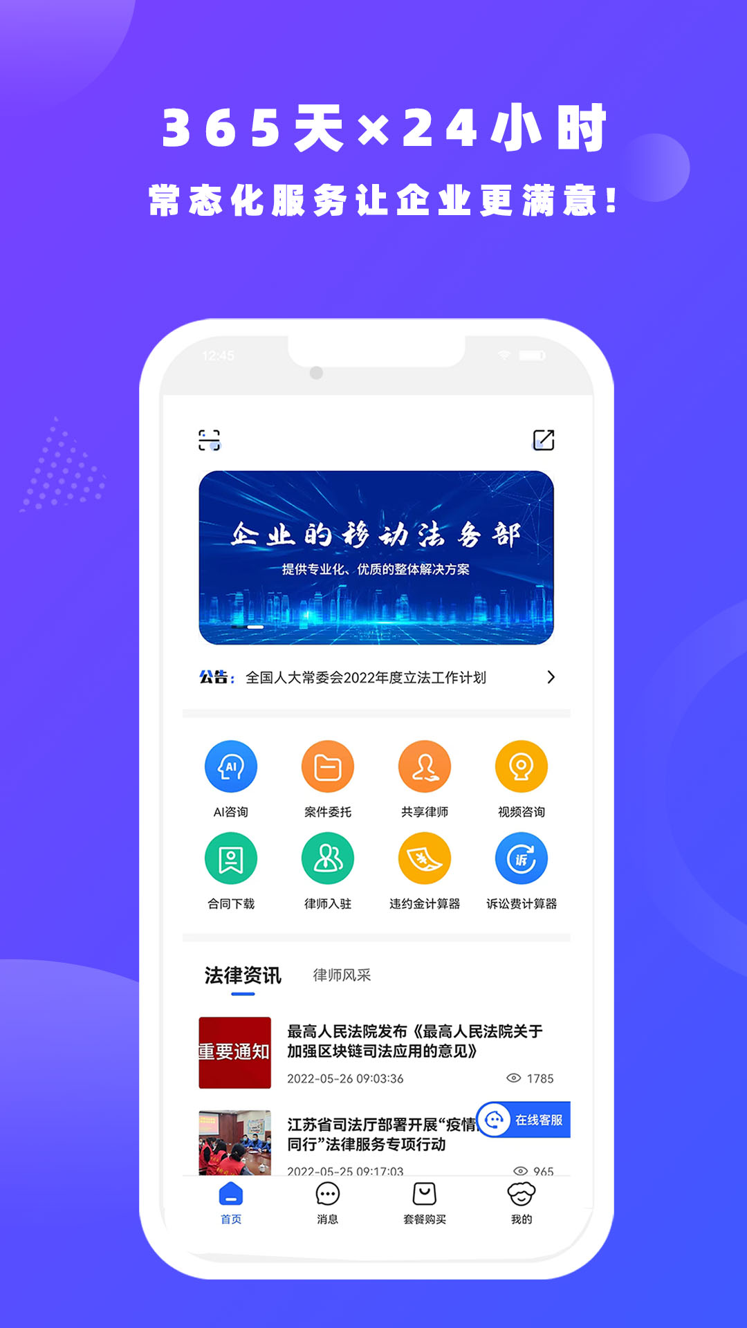 律小友官方版下载