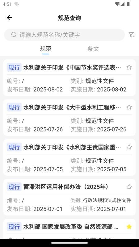 规范智达app官网版下载