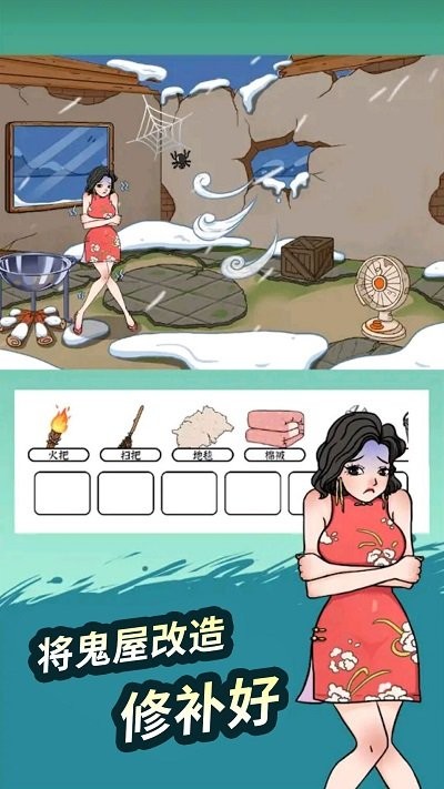 鬼屋改造家游戏下载