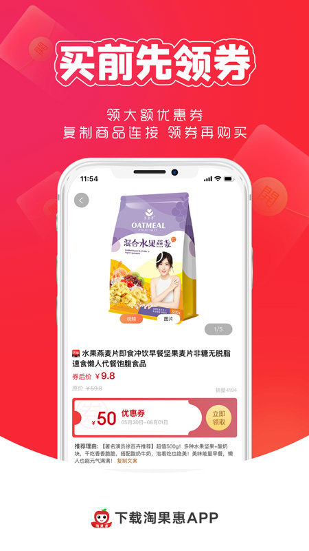 淘果惠app破解版下载