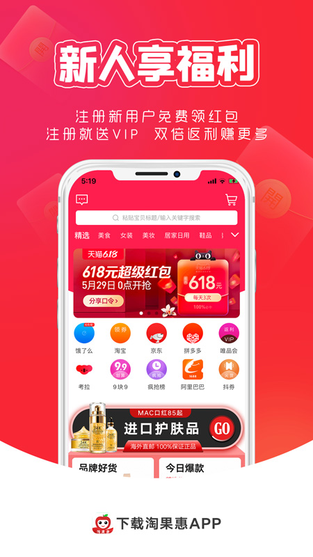 淘果惠app破解版下载