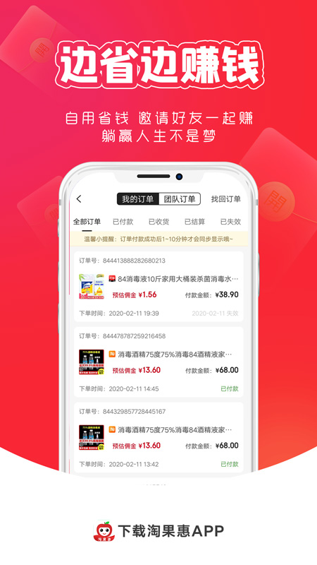 淘果惠app破解版下载