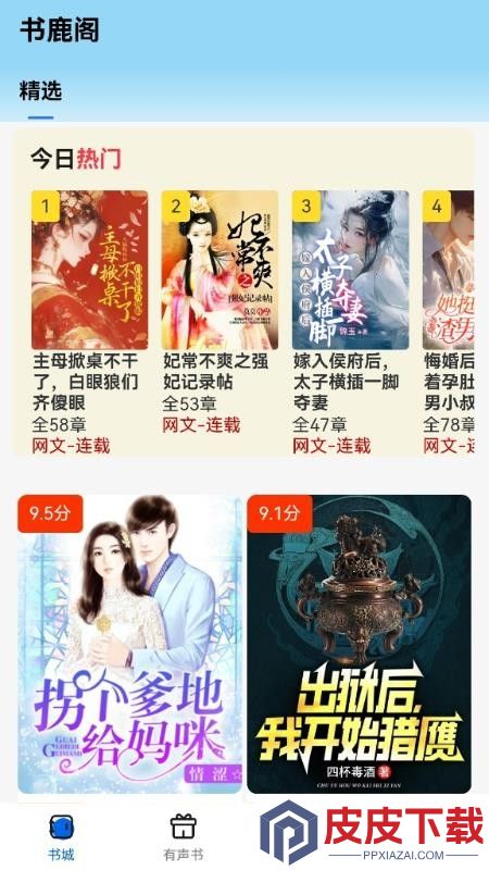 书鹿阁app官方版本下载