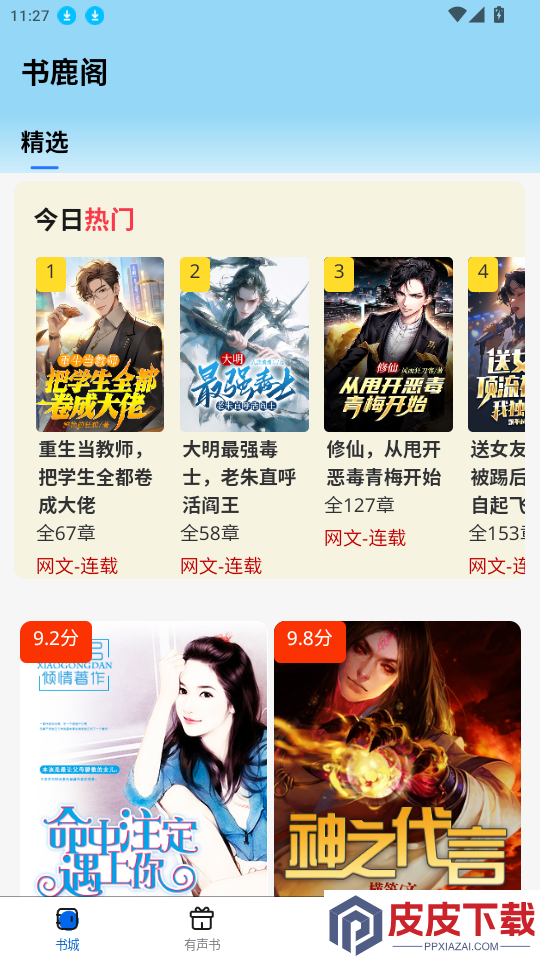 书鹿阁app官方版本下载