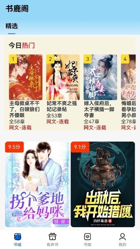 书鹿阁app官方版本下载
