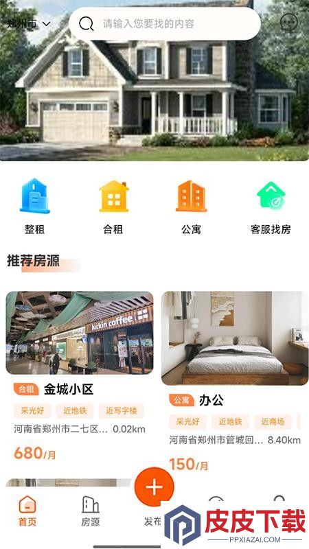 租小房app官方版下载安装