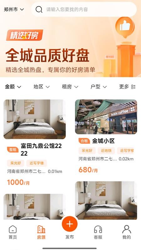 租小房app官方版下载安装