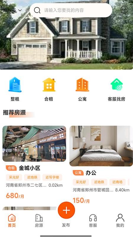 租小房app官方版下载安装