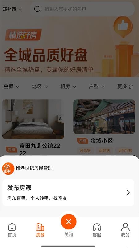 租小房app官方版下载安装