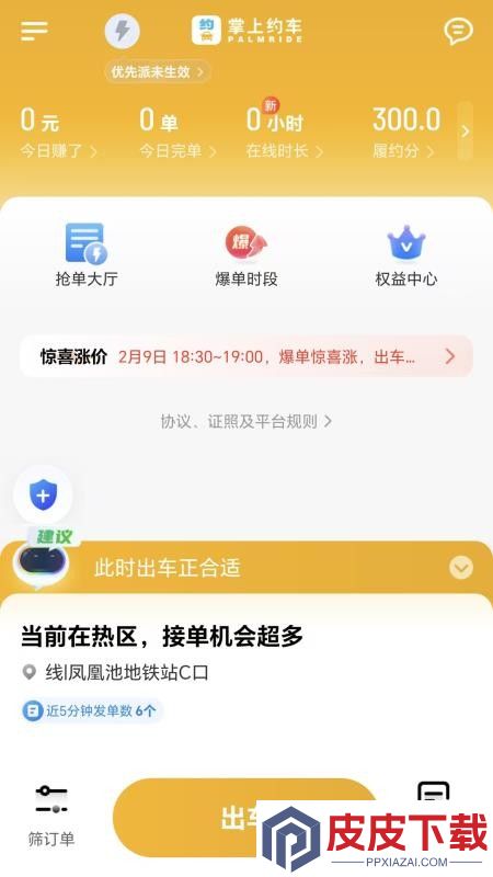 掌上约车司机端官方版APP下载
