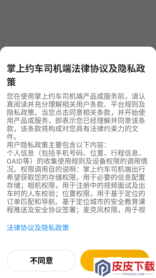 掌上约车司机端官方版APP下载