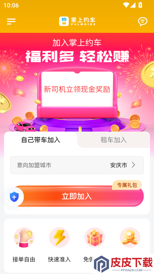 掌上约车司机端官方版APP下载