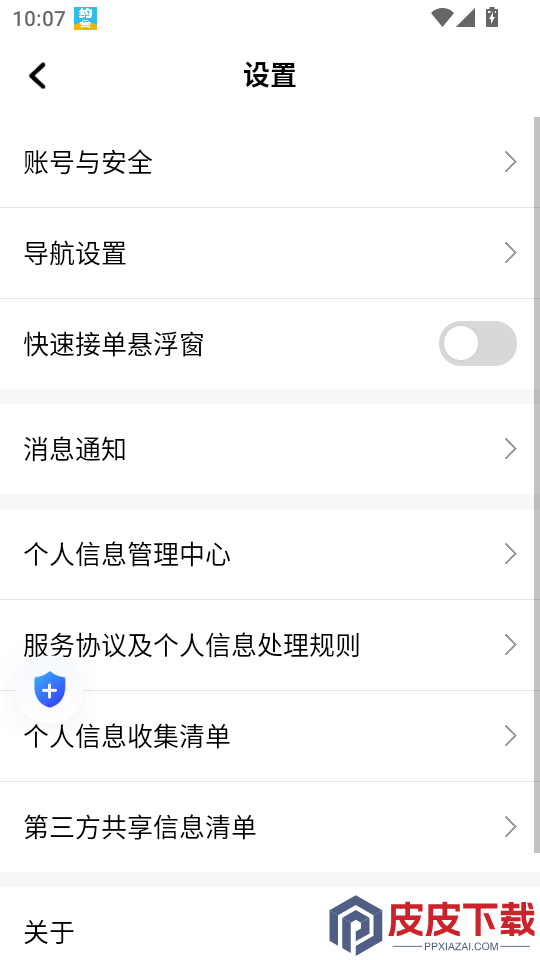 掌上约车司机端官方版APP下载