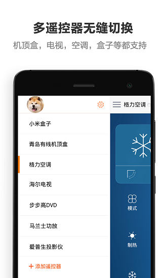 酷控智能遥控app安装免费版下载