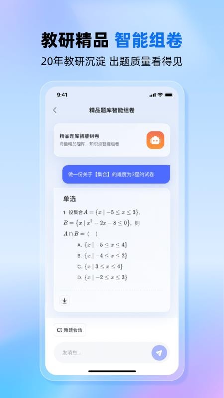 老师帮app最新版下载