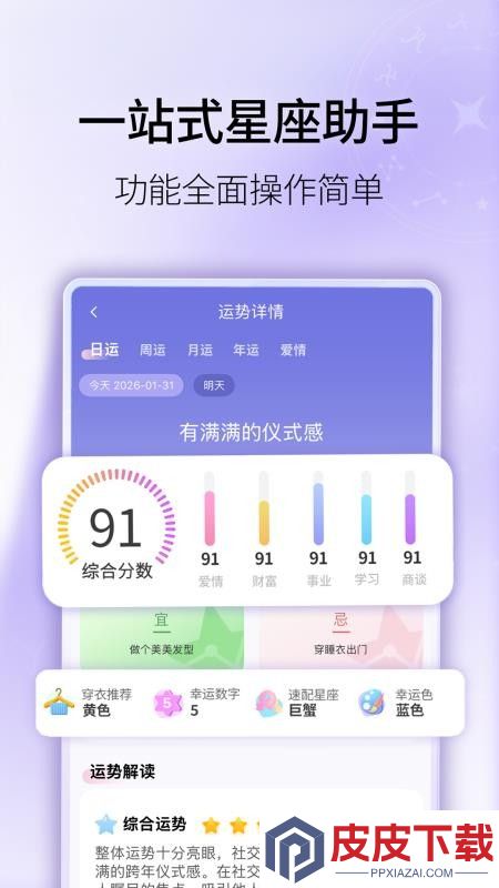 星座屋官网版下载安装