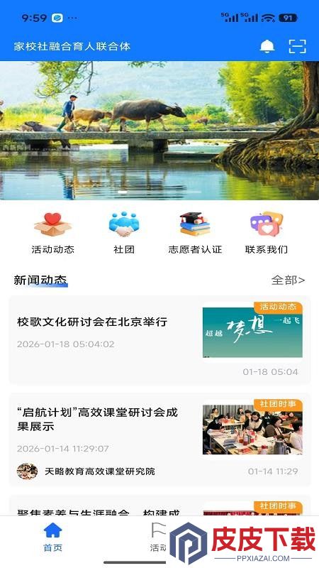 天略和谐app最新版下载