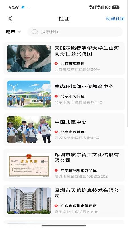 天略和谐app最新版下载