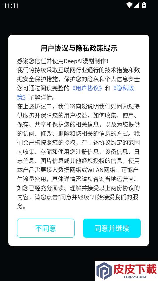 DeepAI漫剧制作APP下载