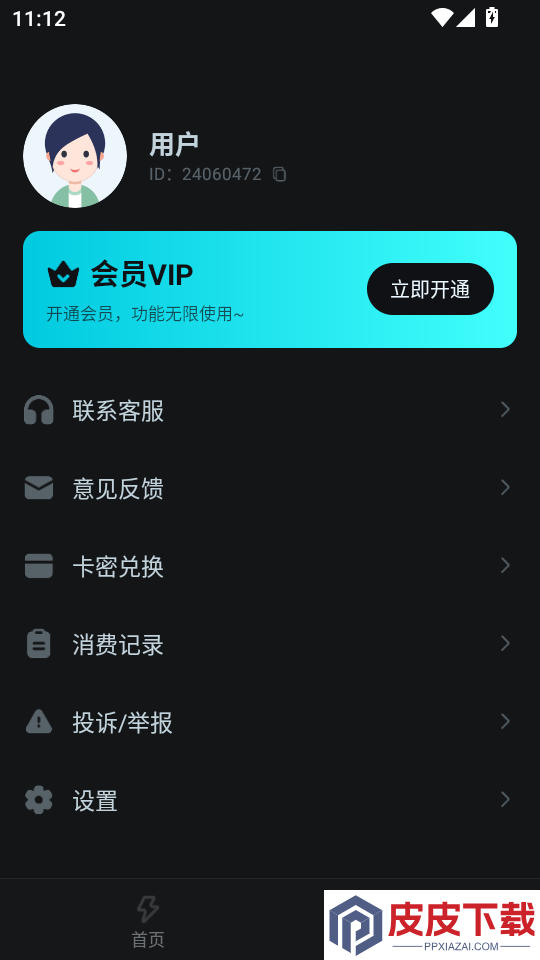 DeepAI漫剧制作APP下载