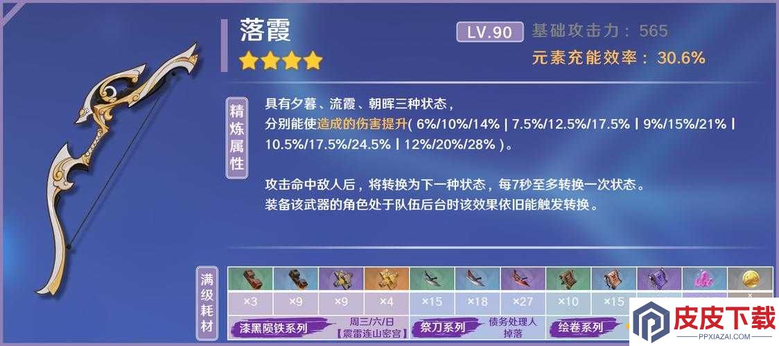 原神夜兰4星武器推荐TOP10