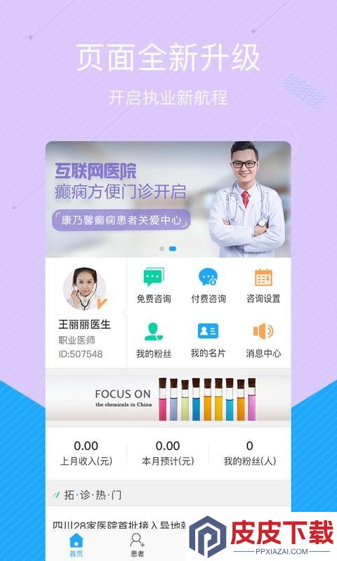 拓诊医生版app最新版下载