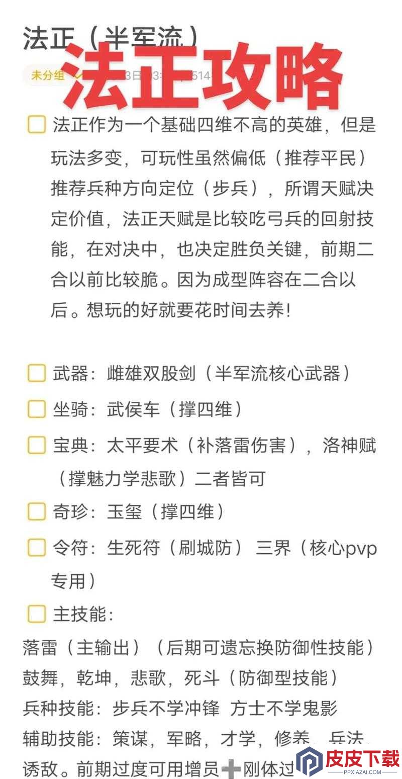 必看独行赴斗战法测评