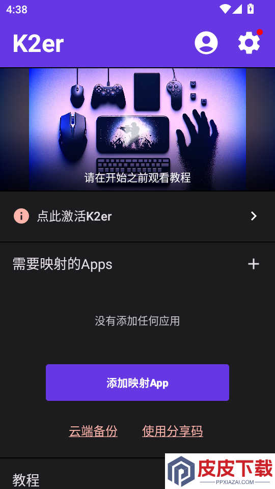 K2er官方版APP下载