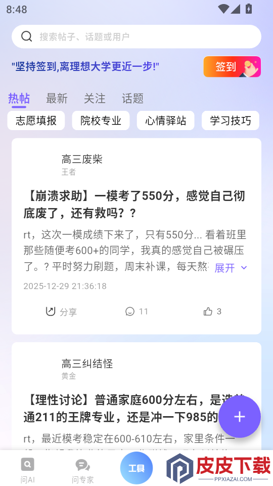 高考纸鸢官方版APP下载