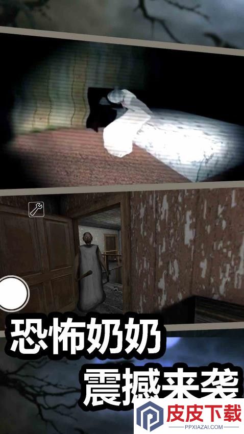 恐怖奶奶梦魇手机游戏下载