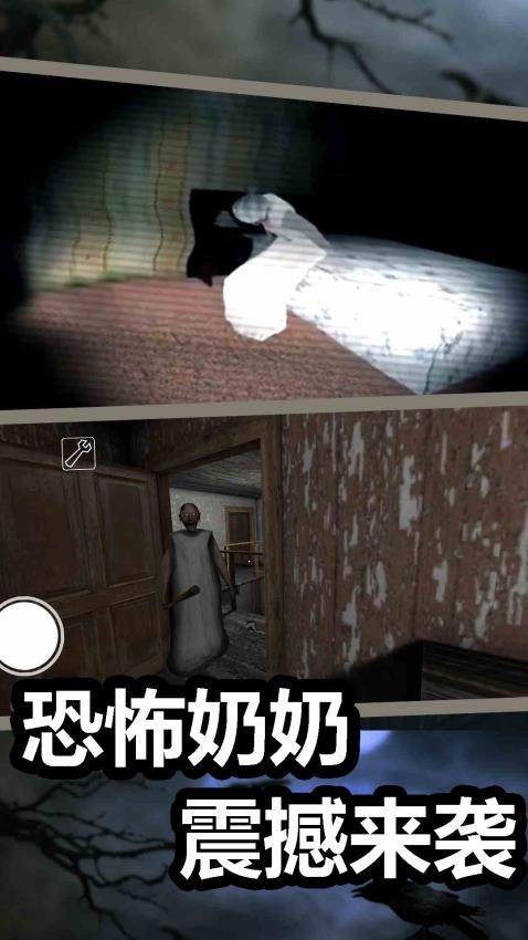 恐怖奶奶梦魇手机游戏下载