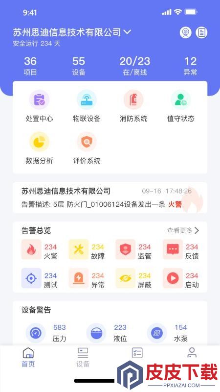 E管服APP下载