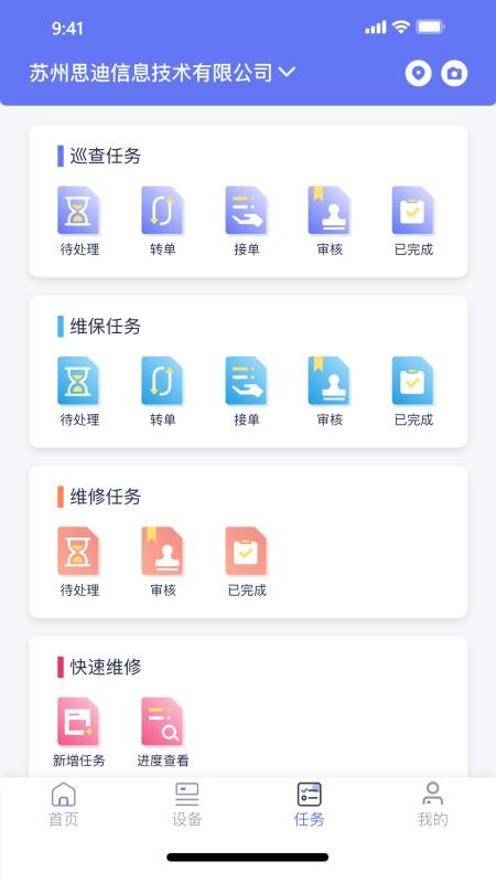 E管服APP下载