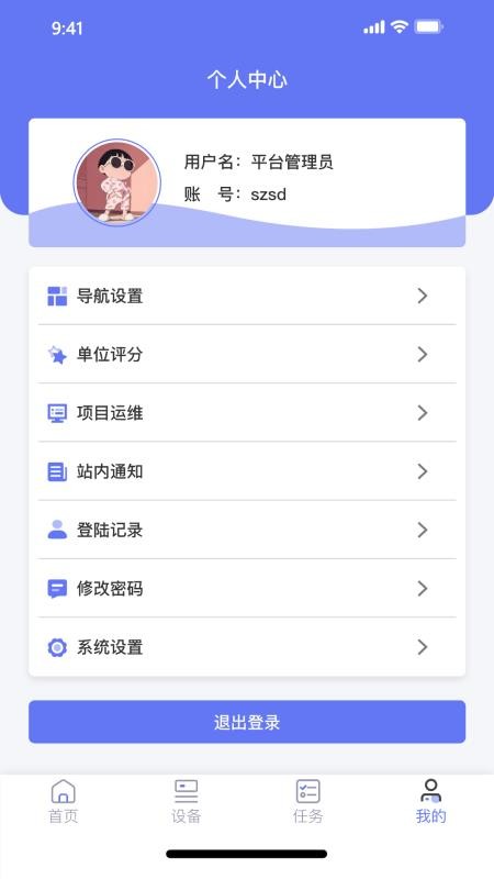 E管服APP下载