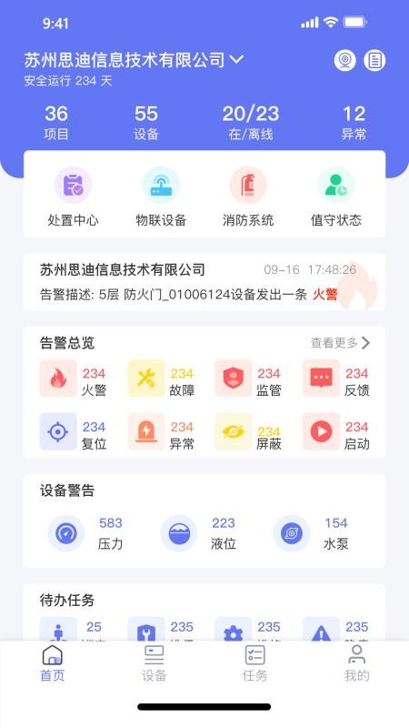 E管服APP下载