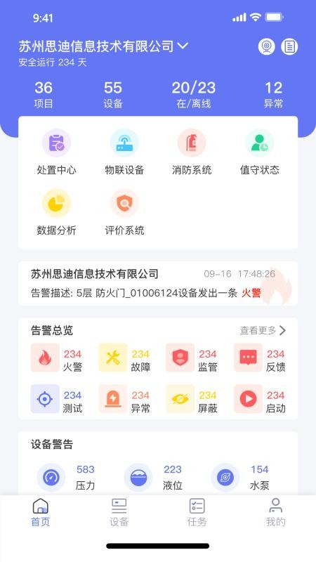 E管服APP下载