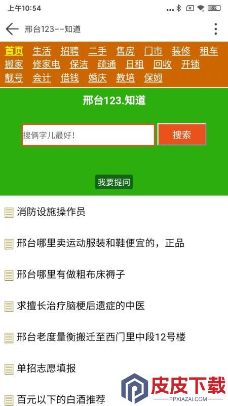 邢台123手机版下载