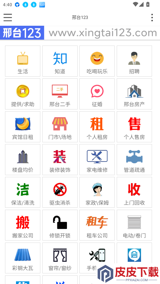 邢台123手机版下载