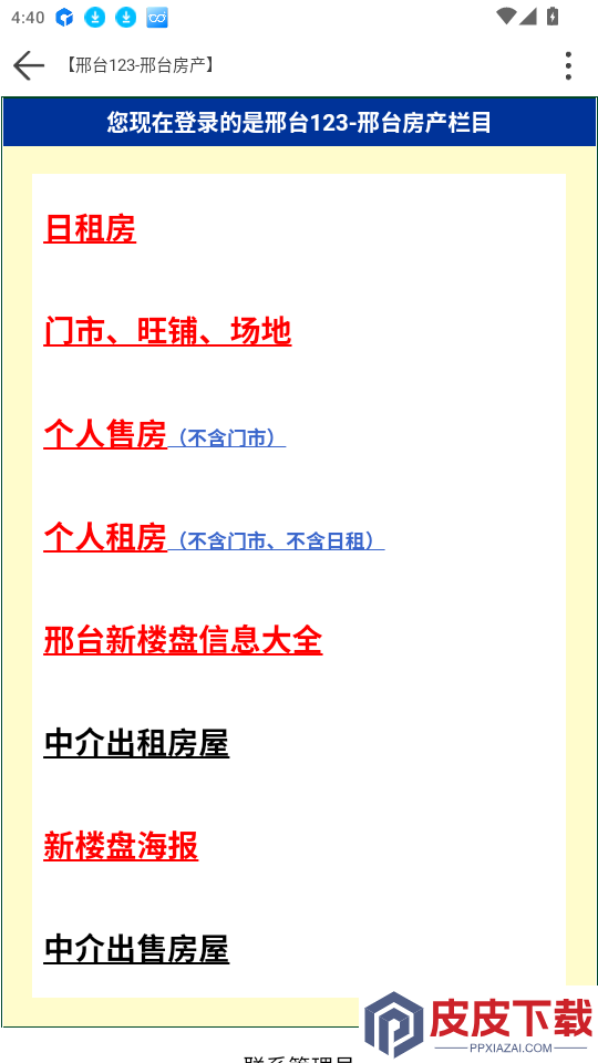 邢台123手机版下载
