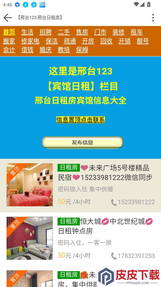 邢台123手机版下载