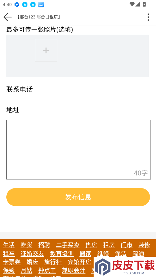 邢台123手机版下载